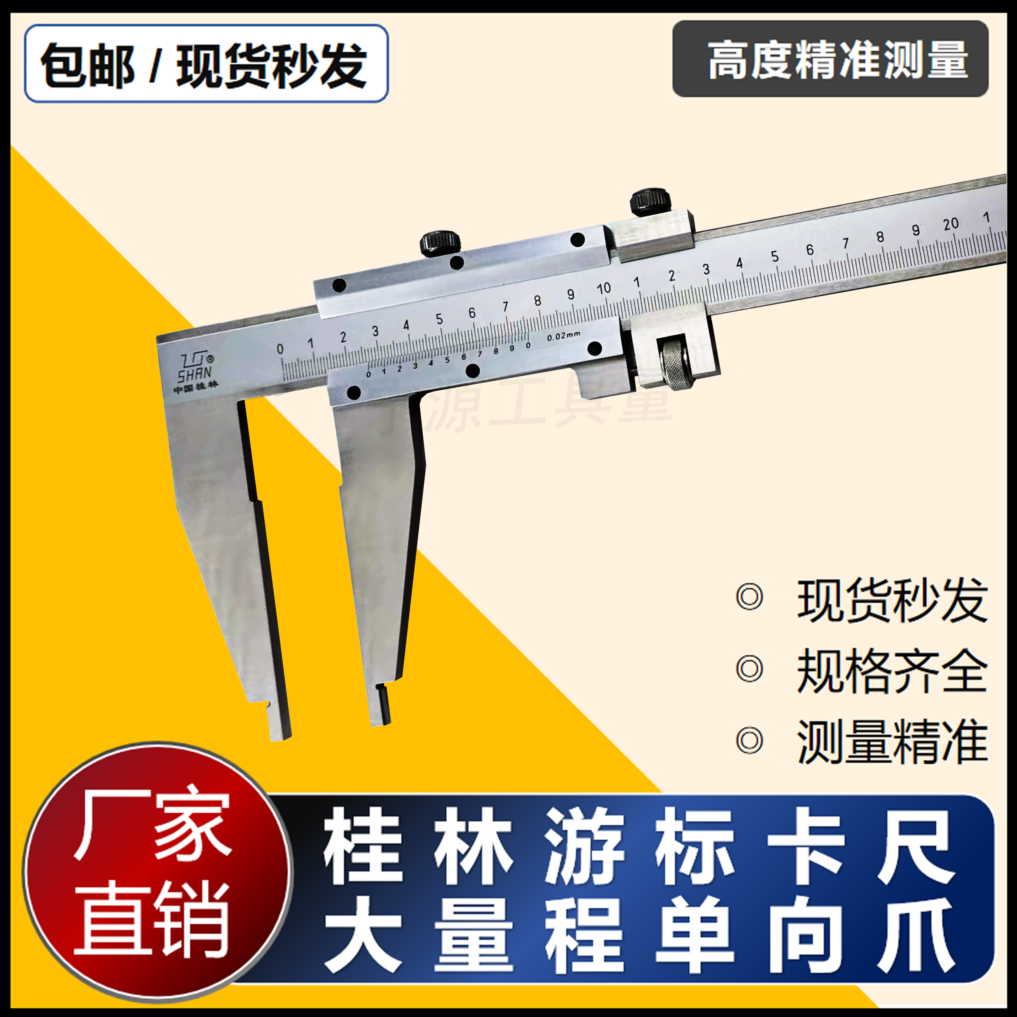 桂量大量程高精度游标卡尺
