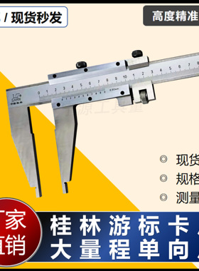 桂林桂量大量程游标卡尺0-300-500-600-1000mm1.5米2米高精度油标