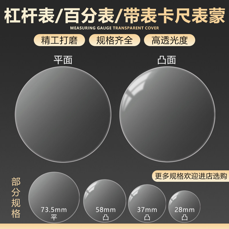 哈量成量安亭桂量威海广陆0-3-5-10mm百分表表蒙凸表面平表蒙配件图片