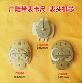 0.01 三丰款 0.02带表卡尺表头机芯表盘配件 广陆闭式 特价