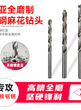 新亚白色钻头白钢 HSS全磨钻头直柄钻头铝用高速钢麻花钻电钻钻头