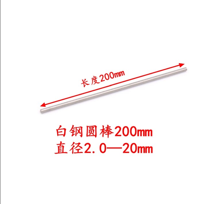 。2.0-20x200mm长白钢棒/圆棒/白钢条/圆车刀/冲头冲针雕刻刀高速