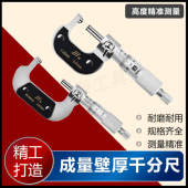 成量壁厚球头千分尺0 25川牌千分卡尺高精度量具螺旋测微器分厘卡