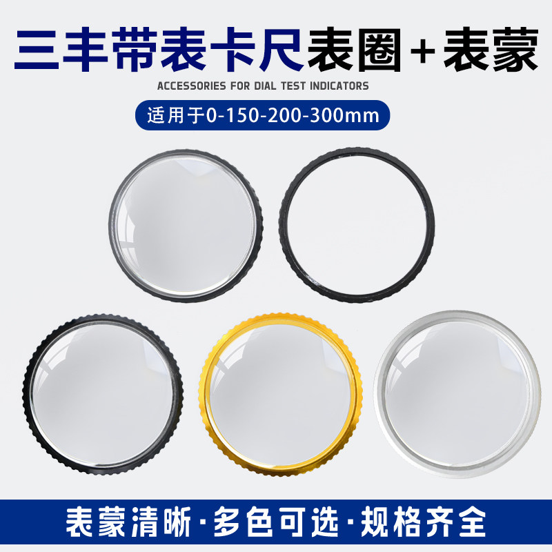 量具配件非原装外壳三丰