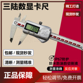 成都三陆IP67防油防水数显卡尺不锈钢高精度电子游标卡尺0 150mm