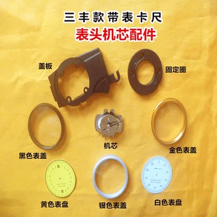 棱环三丰款带表卡尺0-150-200-3000表头机芯 表盖 固定圈盖板配件