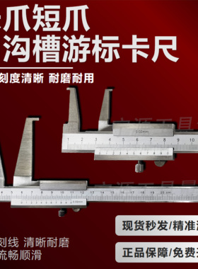 整体不锈钢外沟槽卡尺长爪内测卡尺 内槽卡尺内径卡尺10-160m江西
