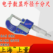 包邮 25mm精度0.001电子螺旋测微器高精度仪 数显外径千分尺0 上量