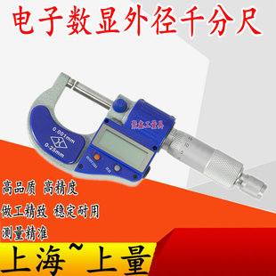 上量 数显外径千分尺0-25mm精度0.001电子螺旋测微器高精度仪包邮