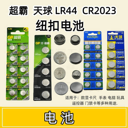 超霸纽扣电池数显卡尺碱性小电池