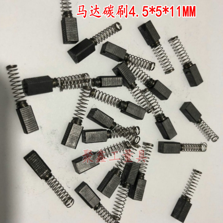 电动工具碳刷 马达碳刷4.5*5*11MM 电机碳刷4 4.5 一付2只价格
