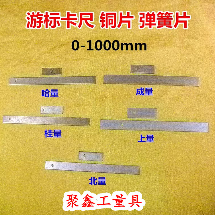 成量哈量上工靖江棱环广陆上量带表游标卡尺塞铁 铜片 弹簧片套装