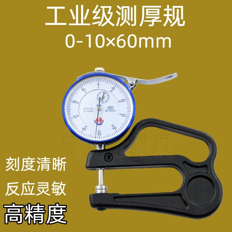威海裕福0-10*60mm测厚仪测厚规高精度厚度仪测量壁厚测纸张薄膜,五金/工具,指示表,淘宝优惠券,粉丝福利购,淘宝优惠卷