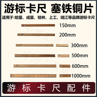 游标卡尺铜片上量150300哈量