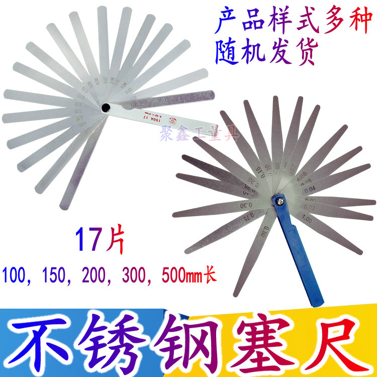 上海塞尺间隙厚薄规100mm17片