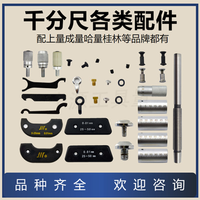 外径千分尺配件棘轮锁紧螺丝