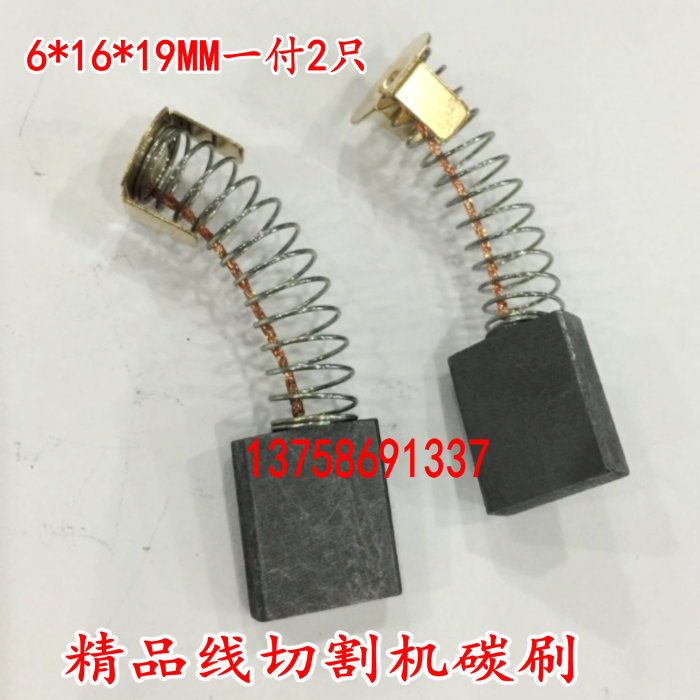 电刷厚宽高6 16 19线切割机碳刷件电机碳刷6*16*19MM一付2只