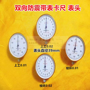 双向防震带表卡尺表头总成0.01/0.02 靖江棱环上工通用量具配件