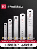 60cm铁钢尺 得力钢尺1米不锈钢直尺加厚硬小尺子2m钢板尺15