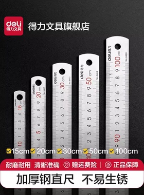 得力钢尺1米不锈钢直尺加厚硬小尺子2m钢板尺15/30/50/60cm铁钢尺