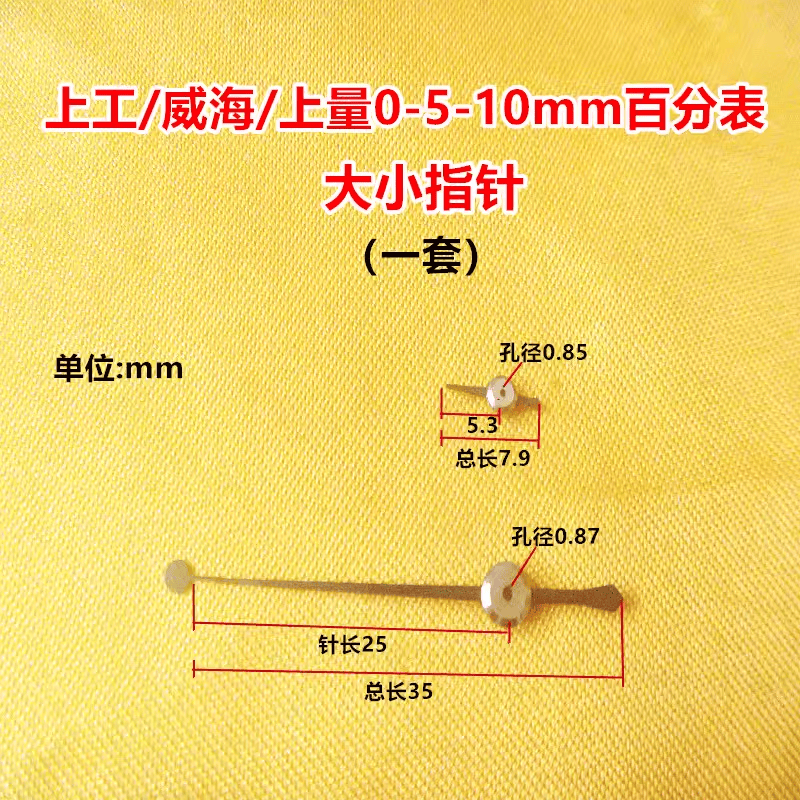 0-5-10mm量具配件大指针威海