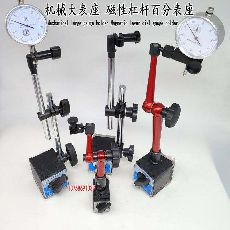 机械表座磁性百分表万象万向磁力