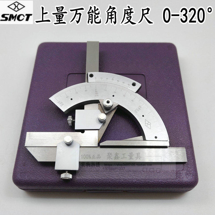 上量万能角度尺 量角器 组合角尺 0-320° 360° 180° 原装正品