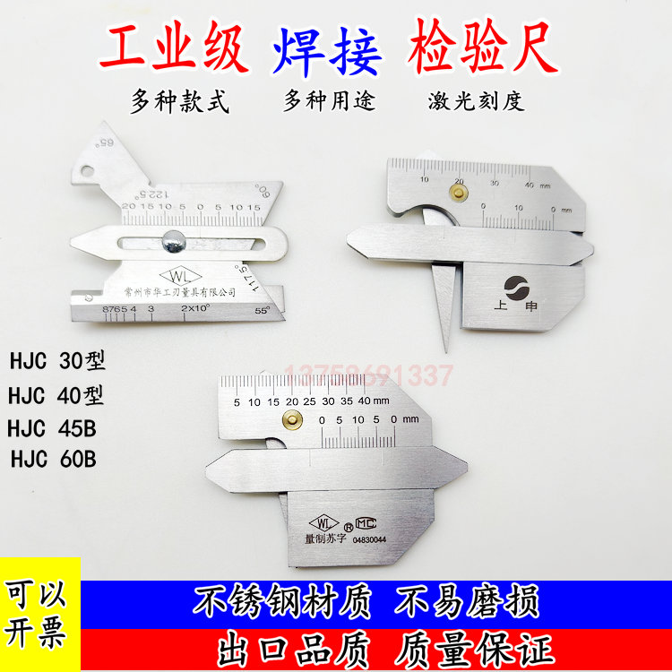 焊缝检测尺焊脚尺坡口常州上申