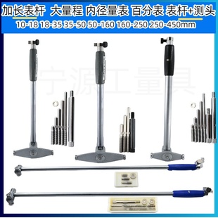 内径量表杆内径百分表杆测头18-35-50-160-250-450加长内径量表杆