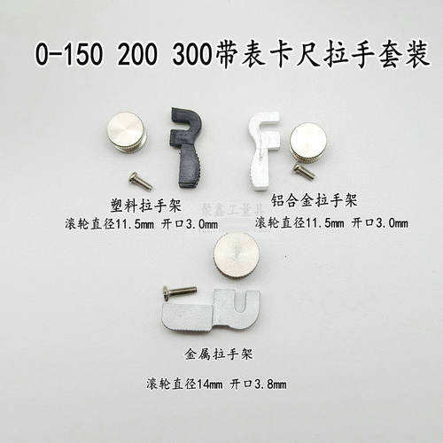 配件塑料金属整套手推轮带表卡尺