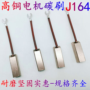 J164碳刷直流压痕机模切机柴油发电机精品配件高铜碳刷8*10*12*40