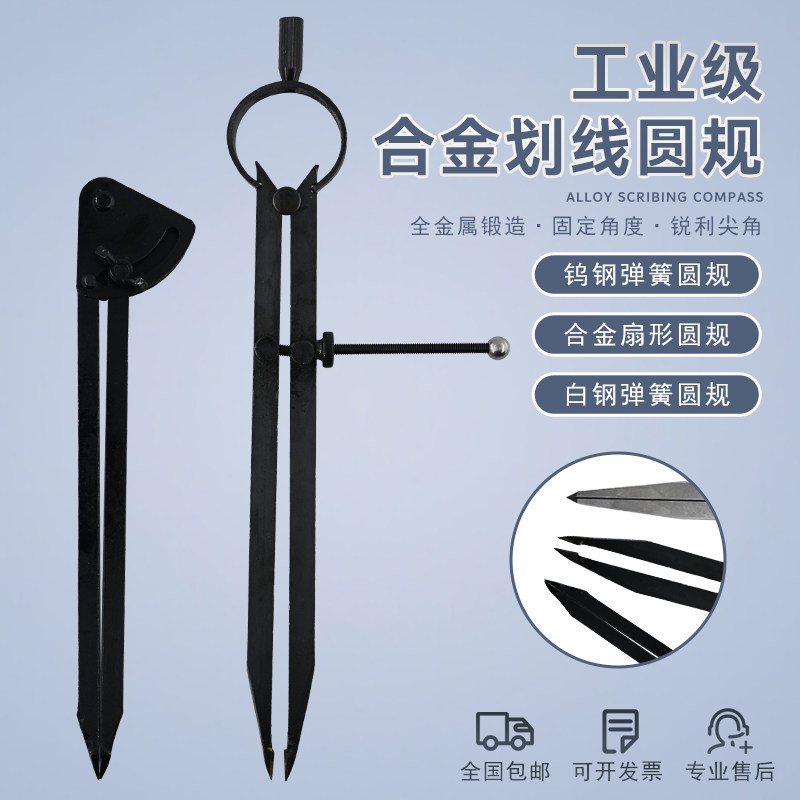 包邮扇形钨钢6寸工业用弹簧圆规
