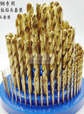 不锈钢专用含钴/镀钛套装