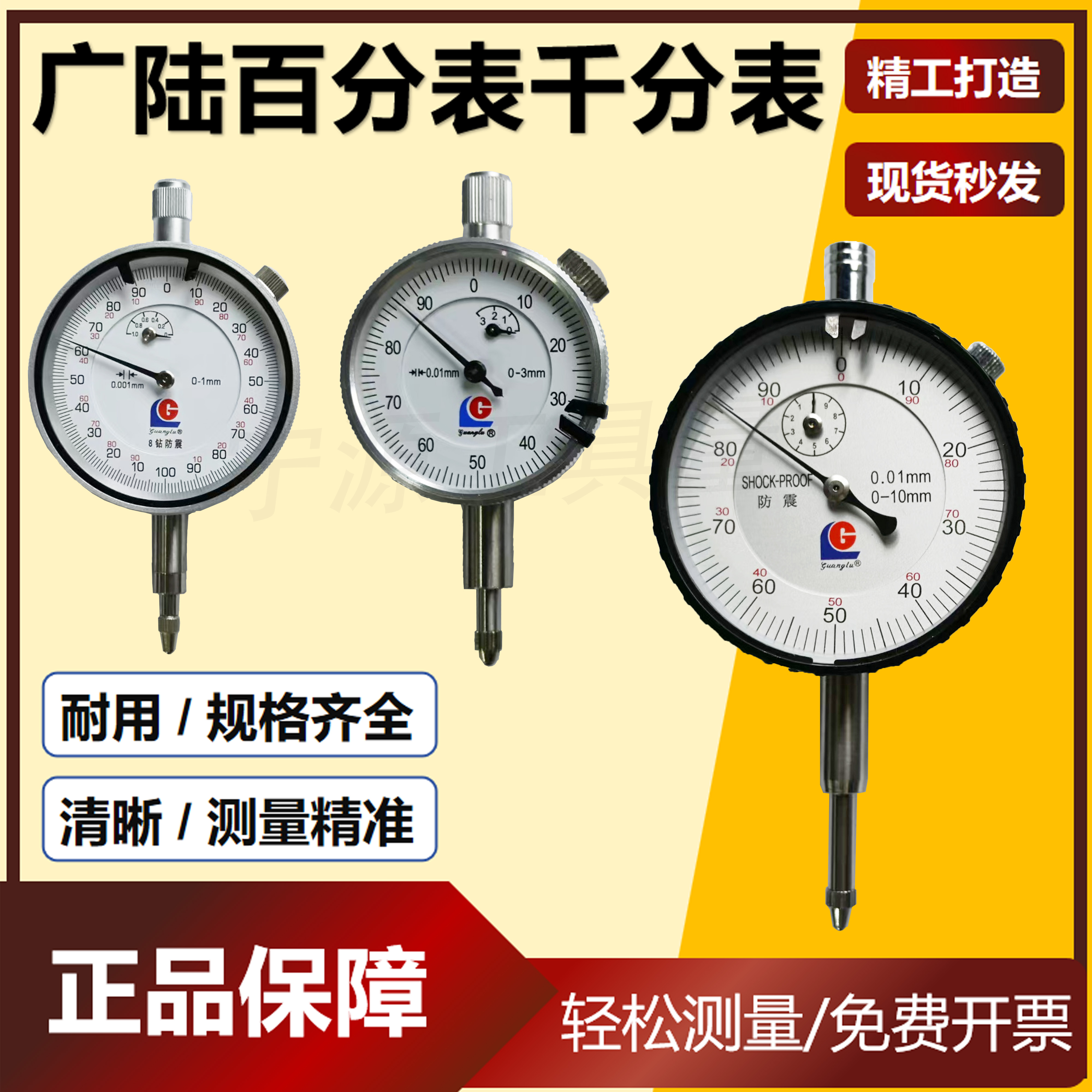 广陆杠杆百分表千分指示表