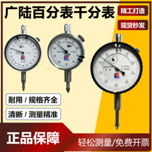 20mm防震机械式 广陆校表百分表一套千分表头0.001指示表0