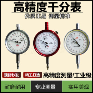 千分表 哈量千分表8鉆防震指示表0 0.001高精度機械指針式 包郵
