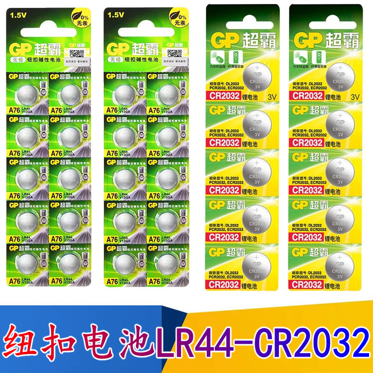 超霸LR44纽扣电池CR2032