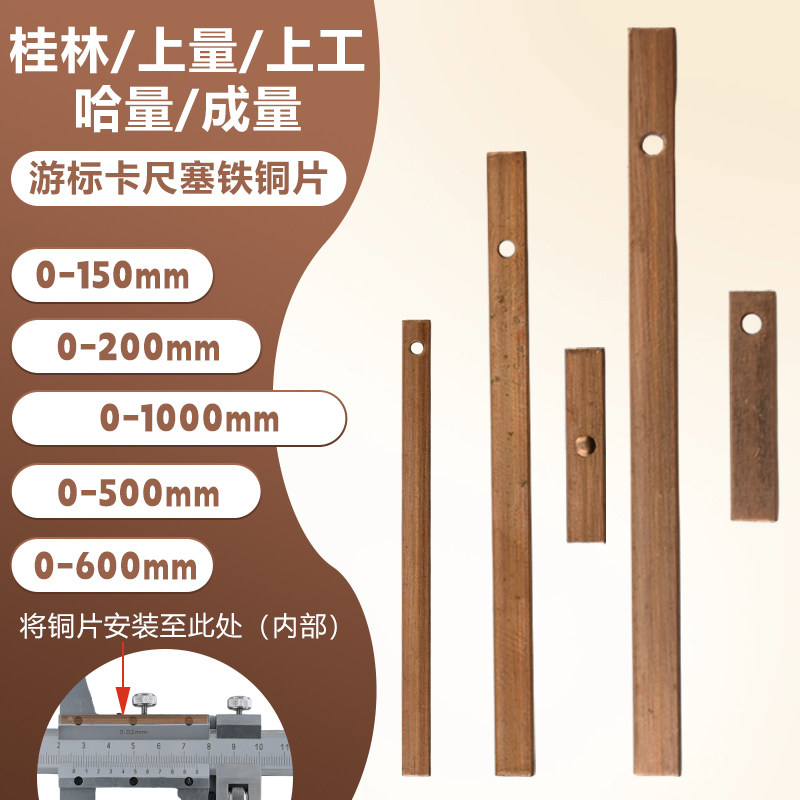 游标卡尺铜片上量150300哈量