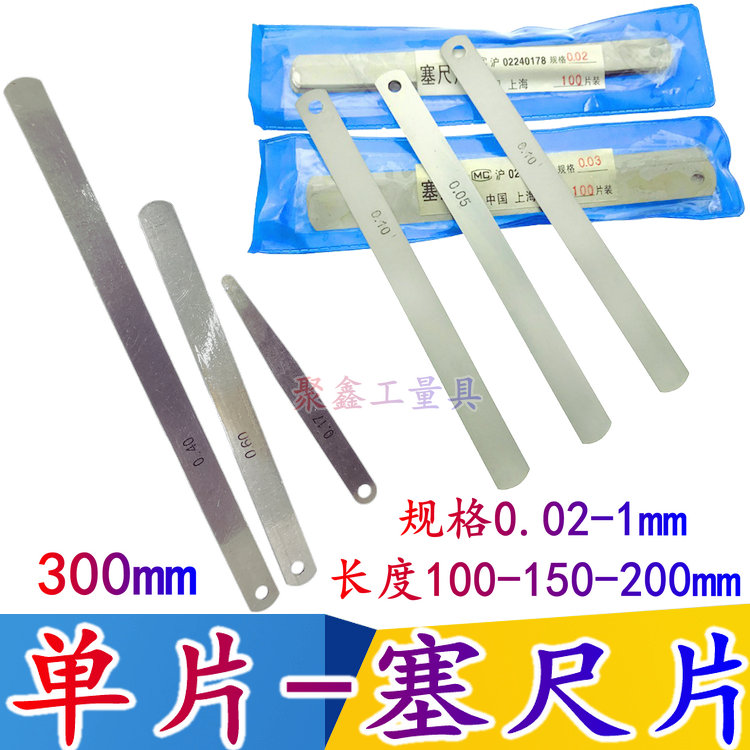 间隙塞尺片厚薄规单片