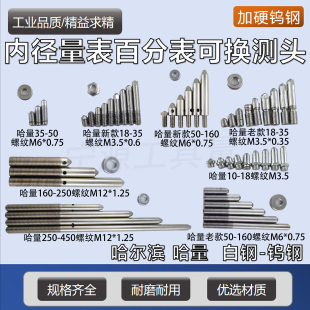 哈尔滨哈量内径量表百分表可换测头配件10-18-35-50-160mm测量杆
