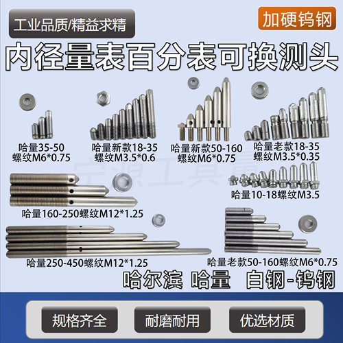 内径量表百分表可换测头配件测杆