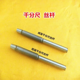 100 200 300主軸螺軸 成量哈量外徑千分尺絲桿螺桿測桿0