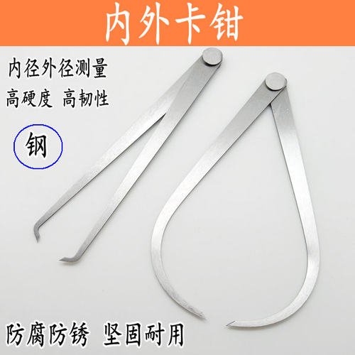 内外卡规测内卡钳内外卡钳外卡钳