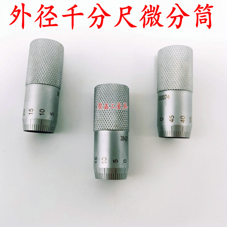 特价量具配件 外径千分尺外套 微分筒成量千分尺螺旋测微器微分筒