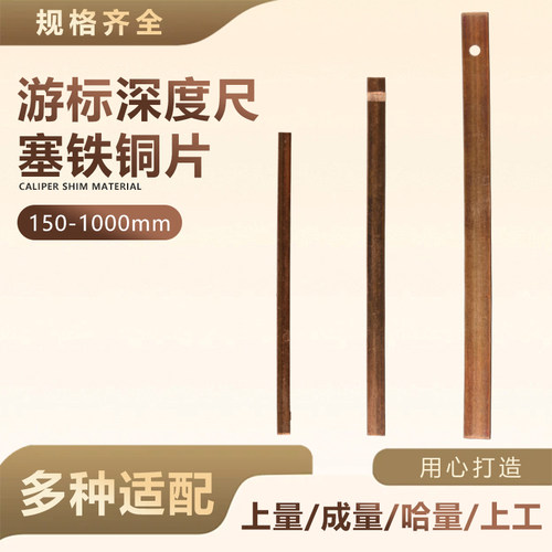 游标塞铁成量桂林铜片深度尺