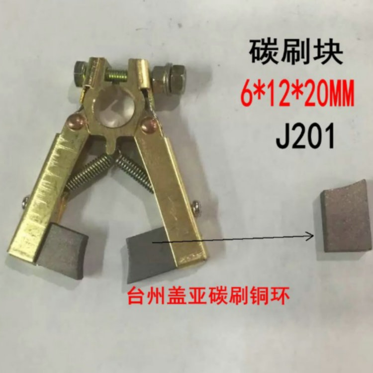 字型J201（有弧度）碳刷架半含
