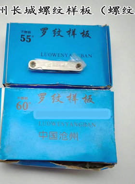 罗纹样板55度/60度 沧州牌/万友 螺纹规 螺纹牙规 牙规