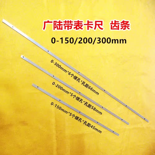广陆成量上工靖江日本三丰桂林上量带表卡尺可用150 200 300齿条