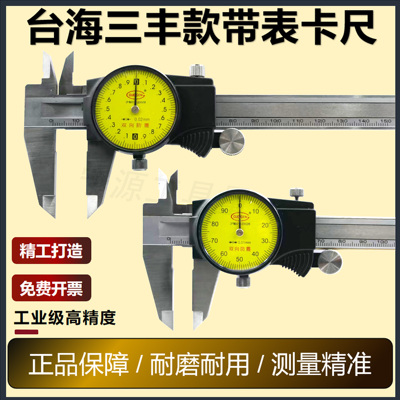 台海三丰款镀钛精度150-200