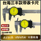 300MM 台海三丰款 镀钛精度0.02mm 150 200 式 带表卡尺0
